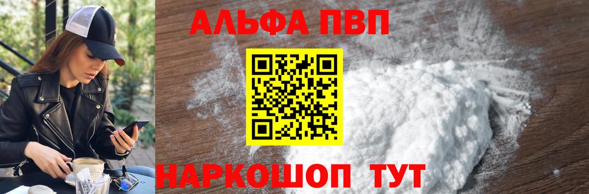 Alpha PVP  А ПВП Соль  Альфа ПВП крисы CK  Вход с VPN  Краснотурьинск 