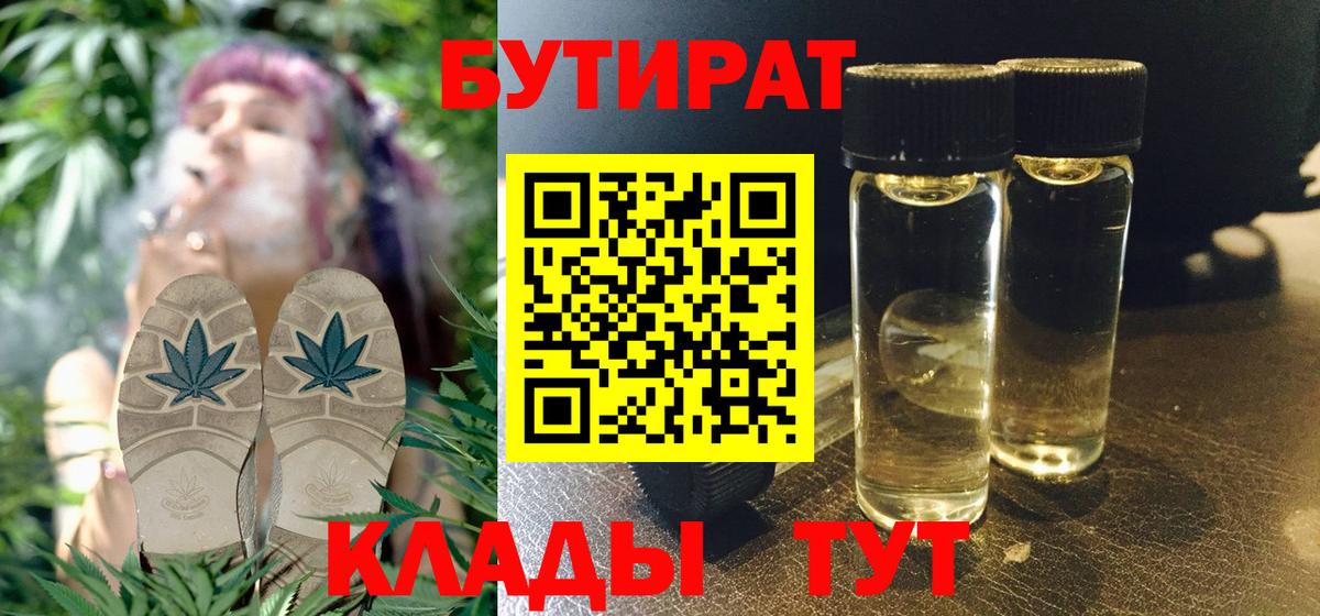 БУТИРАТ GHB Краснотурьинск