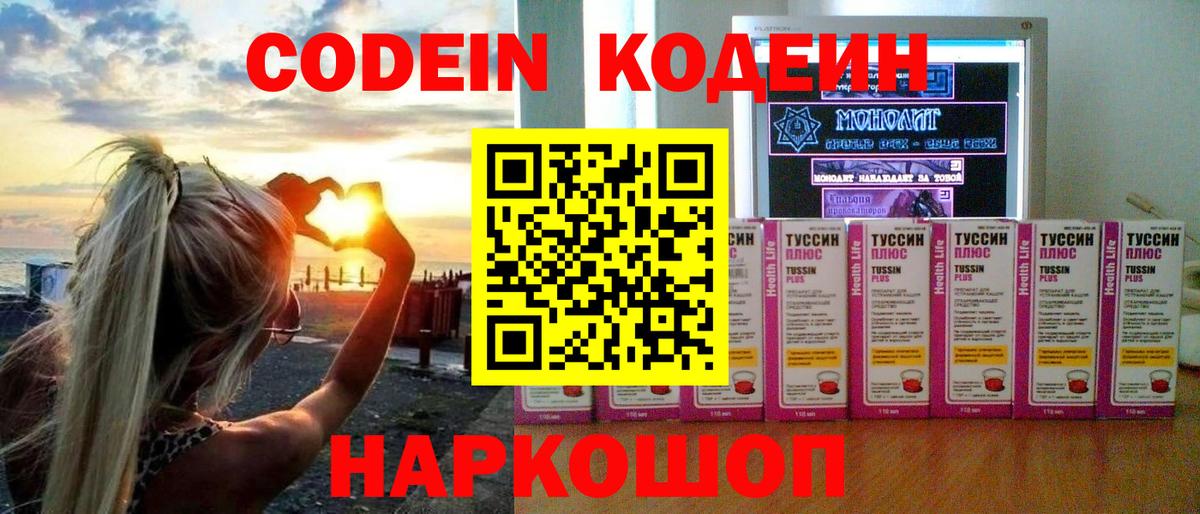 Кодеиновый сироп Lean напиток Lean (лин)  Вход с VPN  Кодеиновый сироп Lean напиток Lean (лин)  Краснотурьинск 