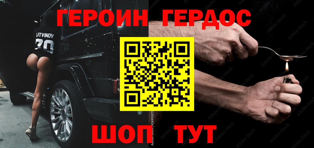 Героин  ГЕРОИН Heroin  Вход с VPN  Краснотурьинск 