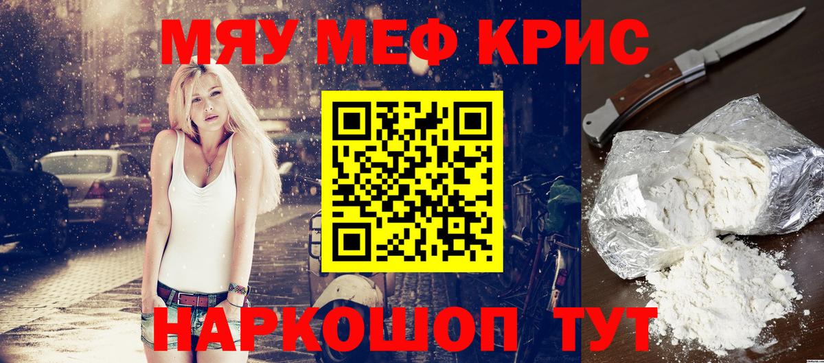 Меф мяу мяу кристаллы Краснотурьинск